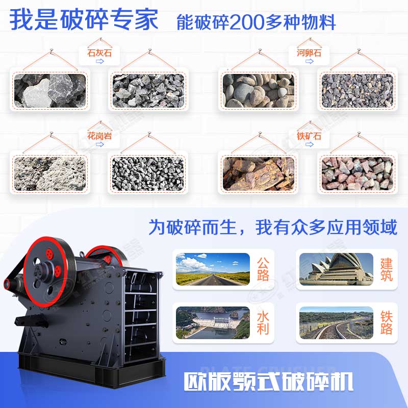 顎式破碎機能力強、應(yīng)用范圍廣