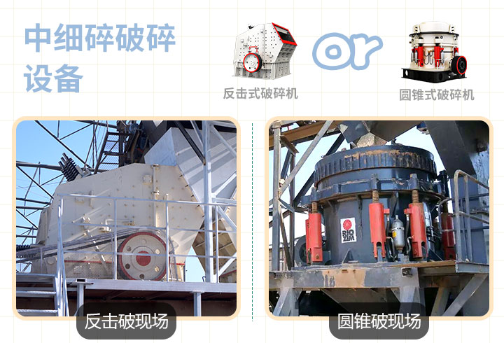 反擊式，圓錐式破碎機(jī)作業(yè)現(xiàn)場
