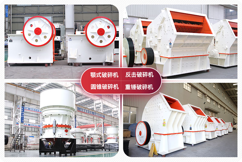 顎式破碎機、圓錐式破碎機